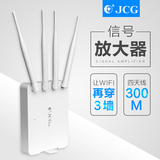 JCG Q8wifi信号放大器 无线路由器300M穿墙家用 增强wifi 中继器