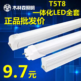 正品木林森照明LED灯管T5T8一体化LED全套1.2米日光灯支架灯包邮