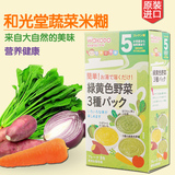 满200包邮 日本和光堂宝宝辅食 绿黄色蔬菜米粉米糊3种组合包FC14