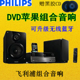 Philips/飞利浦DCD322 DVD组合迷你音响房间胎教桌面无线蓝牙音箱