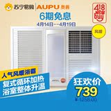 AUPU/奥普 QDP1020C(珍珠白)多功能集成风暖浴霸卫生间集成吊顶