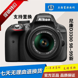 Nikon/尼康 D3300套机(18-55mm尼康专业机器支持置换上海富源数码