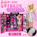 芭比娃娃套装大礼盒衣服梦幻衣橱X4833公主女孩生日礼物玩具