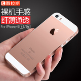 图拉斯 苹果SE手机壳iPhone5s硅胶透明苹果5超薄防摔5SE保护套男
