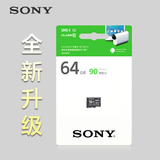 索尼内存卡64g 高速TF卡Micro SD手机行车记录仪存储卡SDXC闪存卡