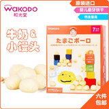日本和光堂 饼干 高钙牛奶蛋黄小馒头 磨牙棒 T13/7个月