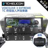 行货TC-Helicon VoiceLive 3 Extreme 旗舰人声电吉他综合效果器