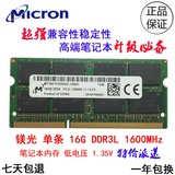 镁光单条16G DDR3L 1600低电压笔记本内存条全新原装正品兼容稳定