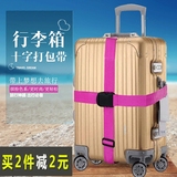 行李箱打包带十字捆绑带旅行箱捆箱带拉杆箱TSA海关密码锁行李带