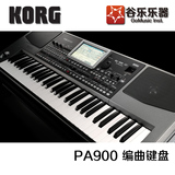 【谷乐乐器】KORG PA900 61键 编曲工作站 编曲键盘