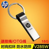 HP惠普U盘V285W 16g指环王金属商务创意防水优盘16gU盘带钥匙扣