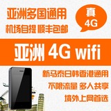 泰国普吉岛曼谷清迈芭提雅3G4G随身移动wifi租赁无线上网不限流量