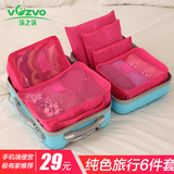 沃之沃 韩国行李箱旅行收纳袋6件套装 衣服收纳包内衣物整理袋