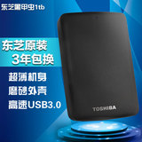 送防震包东芝移动硬盘1t USB3.0黑甲虫1tb特价