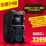 Asus/华硕独显组装台式机电脑游戏主机 i5四核GTX750  DIY高端LOL
