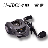 HAIBO/海伯雷霸水滴轮 超轻全金属 路亚雷强轮 黑鱼轮 左右手渔轮