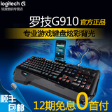 顺丰包邮送大礼 罗技G910机械键盘专业电竞有线游戏键盘炫彩背光