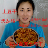 15年土豆干马铃薯 干货东北特产食品农家干货 黑龙江干菜豆角丝