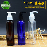 150ml 毫升 化妆分装瓶  按压乳液泵 可装洗发水 护发素 身体乳