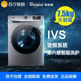 Whirlpool/惠而浦 WF712921BL5W 7.5kg变频滚筒全自动洗衣机