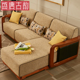 盛唐古韵实木布艺转角沙发组合胡桃木实木家具中式贵妃沙发S318