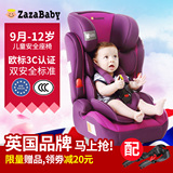 英国zazababy儿童汽车用安全座椅车载婴儿宝宝座椅9个月-12岁