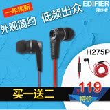 Edifier/漫步者 H275P通用入耳式手机通话线控耳机面条线重低音乐