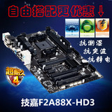 Gigabyte/技嘉 GA-F2A88X-HD3 FM2+全固态A88X台机主板大板