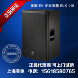 美国EV ELX115单15寸全频音箱 专业舞台会议室音响 正品行货