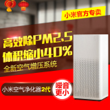 北京现货 小米空气净化器2代智能家用清新器除甲醛雾霾烟尘PM2.5