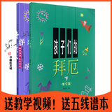特价正版孩子们的拜厄上下册 陈富美拜尔钢琴教程基础教材 钢琴书