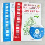儿童电子琴大教本上下册（最新版送CD）电子琴书 电子琴教材