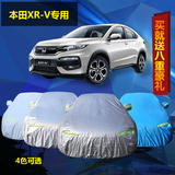新款东风本田XRV车衣车套隔热防晒汽车罩专用加厚铝膜遮阳防雨雪