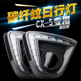 15新款马自达CX-5日行灯CX5日间行车灯专用改装LED雾灯示宽灯冰蓝