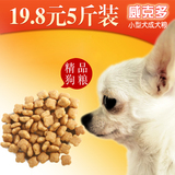 小型犬狗粮2.5kg5斤成犬狗粮泰迪博美雪纳瑞专用狗粮批发包邮