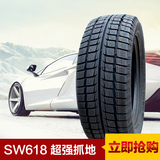 朝阳汽车轮胎雪地胎195/60R16 SW618适用日产-轩逸 现代 大众奇瑞