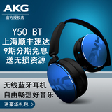 【询价惊喜】AKG/爱科技 Y50 BT 头戴式耳机 无线蓝牙 便携HIFI