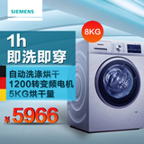 SIEMENS/西门子 XQG80-WD12G4681W变频烘干衣8kg滚筒洗衣机全自动