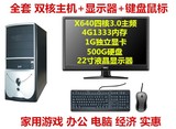 二手台式电脑全套四核4G内存500G硬盘1G显卡22寸液晶办公游戏乐机