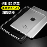 ipad min1i保护套mimi硅胶mini2透明ipod苹果3平板电脑a1432迷你1