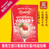 易极优/Easiyo新西兰进口自制酸奶粉/yogurt/优格 草莓甜味