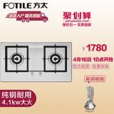 Fotile/方太 FD6G 燃气灶煤气灶嵌入式双灶灶具 劲火精控不锈钢