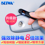 日本SEIWA汽车除静电棒钥匙扣 车载人体防静电消除器车用去静电宝