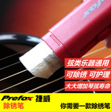 捷威PREFOX除锈笔吉他琴弦护理油擦弦器清洁笔小提琴古筝通用乐器