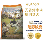 美国Taste of the wild荒野盛宴草原幼犬粮狗粮30磅 鹿肉牛肉