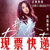 2016刘若英深圳演唱会门票 深圳站 现票快递