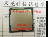Intel/英特尔 i5-3550 散片 CPU 一年包换 取代 I5-3470 现货！！