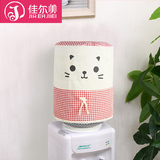 佳尔美饮水机罩 防尘罩家用布艺饮水机套韩式现代简约卡通水桶套