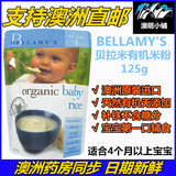 澳洲进口Bellamy’s贝拉米有机原味婴儿辅食米糊4+米粉4个月