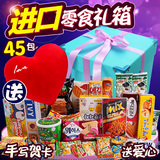 韩国进口食品零食大礼包送女友一箱好吃的男生日套餐组合礼盒装